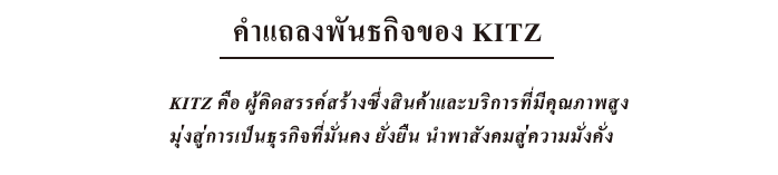KITZ' Statement of Corporate Mission